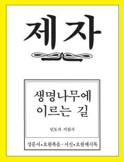 Cover for Dal Joon Won · Disciple 4 Korean Teacher Helps (Paperback Book) (2017)