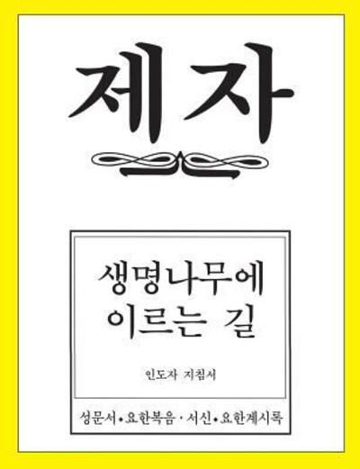 Disciple 4 Korean Teacher Helps - Dal Joon Won - Książki - United Methodist Publishing House - 9780687054749 - 1 maja 2017