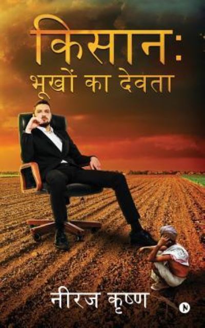 Cover for Neeraj Krishna · Kisaan : Bhukhon ka devta (Paperback Book) (2017)