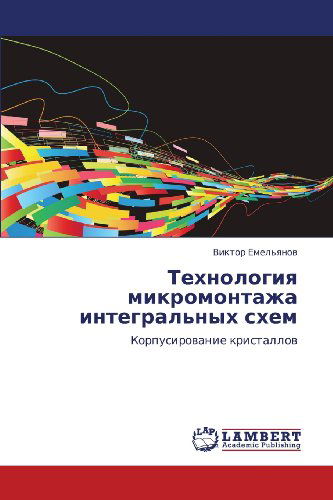 Cover for Viktor Emel'yanov · Tekhnologiya Mikromontazha Integral'nykh Skhem: Korpusirovanie Kristallov (Paperback Book) [Russian edition] (2012)