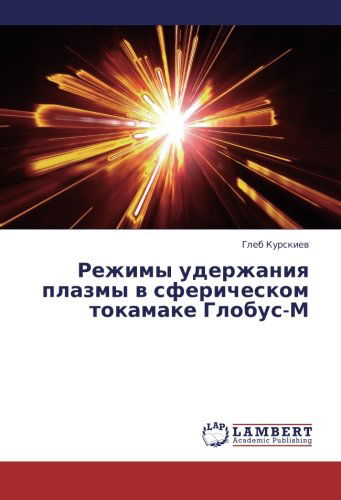 Cover for Gleb Kurskiev · Rezhimy Uderzhaniya Plazmy V Sfericheskom Tokamake Globus-m (Paperback Book) [Russian edition] (2013)