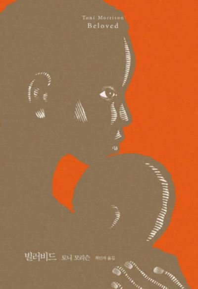 Cover for Toni Morrison · Beloved (Hardcover Book) (2019)