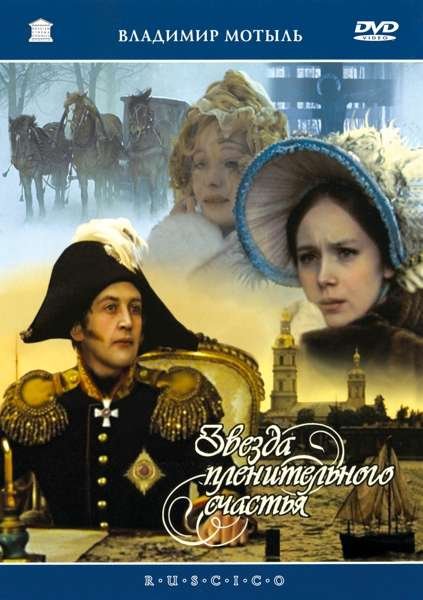 Cover for Spielfilm · Traum Vom Fernen Glück (Zvezda Plenitelnogo Schast (DVD) (2017)
