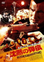 Cover for Steven Seagal · True Justice Lethal Justice (MDVD) [Japan Import edition] (2011)