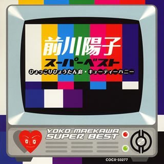 Cover for Yoko Maekawa · Maekawa Yoko Best (CD) [Japan Import edition] (2005)