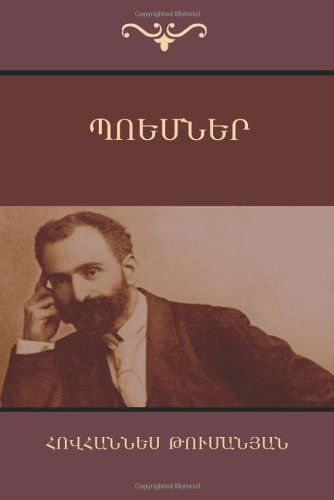 Cover for Hovhannes Tumanyan · Poems (Paperback Book) [Armenian edition] (2014)