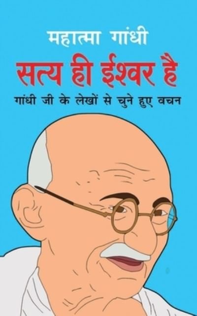 Cover for Mahatma Gandhi · Satya Hi Ishwar Hai ???? ?? ????? ?? (Taschenbuch) (2024)