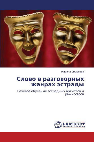 Cover for Marina Smirnova · Slovo V Razgovornykh Zhanrakh Estrady: Rechevoe Obuchenie Estradnykh Artistov I Rezhisserov (Paperback Book) [Russian edition] (2012)