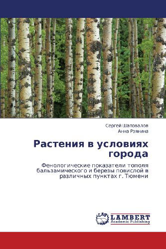 Cover for Anna Rzyanina · Rasteniya V Usloviyakh Goroda: Fenologicheskie Pokazateli Topolya Bal'zamicheskogo I Berezy Povisloy V Razlichnykh Punktakh G. Tyumeni (Paperback Book) [Russian edition] (2012)