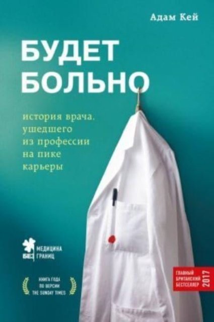 Cover for Adam Kay · Budet bolno (Hardcover Book) (2018)