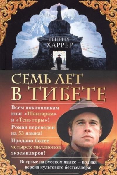 Cover for Heinrich Harrer · Sem' Let v Tibete / Seven Years in Tibet (Hardcover Book) (2017)