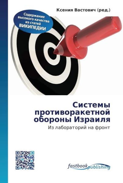 ??????? ??????????????? ??????? ??????? - ?????? ???????? - Books - Fastbook Publishing - 9786130145750 - November 28, 2012