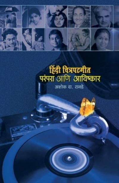 Cover for Ashok D. Ranade · Hindi citrapatagita (Book) [1. avrtti. edition] (2010)