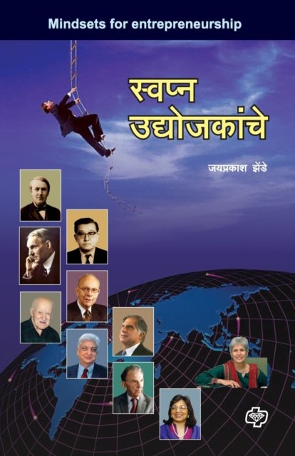 Cover for Jaiprakash Zende · Swapna Udyojakache (Paperback Book) (2008)