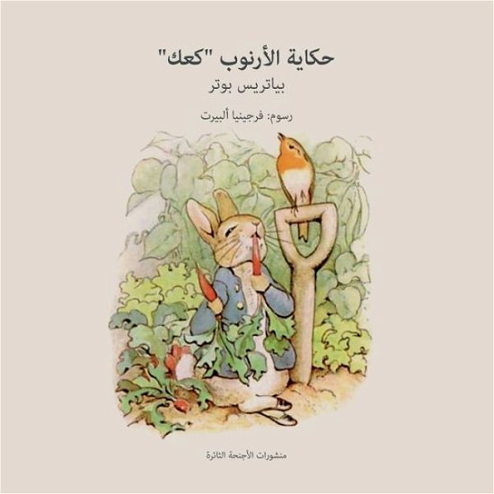 Cover for Beatrix Potter · I Racconti Della Torta Di Coniglietto. Ediz. Araba (Bog) (2020)