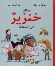 Cover for Johanna Thydell · Det är en gris på dagis (arabiska) (Gebundesens Buch) (2017)