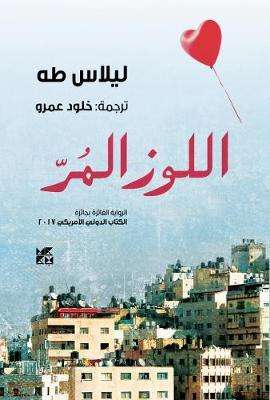 Cover for Lilas Taha · Bitter Almonds - Arabic (Paperback Book) (2018)