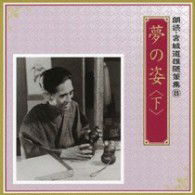 Yume No Sugata <ge> - Kato Go/ito Makiko - Muzyka - JAPAN TRADITIONAL CULTURE FOUNDATION - 4519239013751 - 21 maja 2008