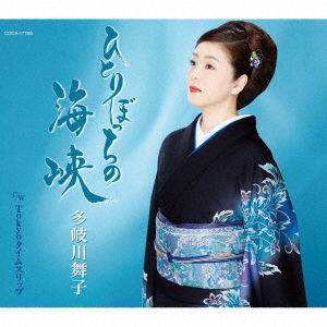 Cover for Takigawa Maiko · Hitoribocchi No Kaikyou (CD) [Japan Import edition] (2020)