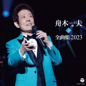 Cover for Kazuo Funaki · Zenkyoku Shuu 2023 (CD) [Japan Import edition] (2022)