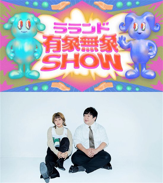 Laland[uzoumuzou Show] Vol.3 - Lalande - Musik - TC ENTERTAINMENT INC. - 4571519908751 - 31. august 2022