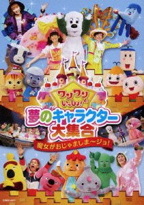 Cover for Kids · Wanwan to Issho! Yume No Character Dai Shuugou -majo Ga Ojamashimajo!- (MDVD) [Japan Import edition] (2014)