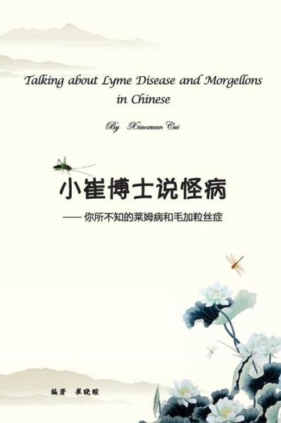 Cover for Xiaoxuan Cui · Talking about Lyme Disease and Morgellons in Chinese (Paperback Bog) (2016)