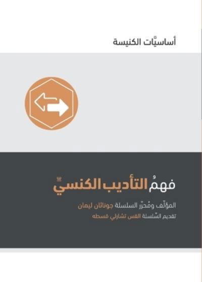 Cover for Jonathan Leeman · Understanding Church Discipline (Arabic) (Taschenbuch) (2021)