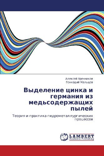 Cover for Gennadiy Mal'tsev · Vydelenie Tsinka I Germaniya Iz Med'soderzhashchikh Pyley: Teoriya I Praktika Gidrometallurgicheskikh Protsessov (Paperback Book) [Russian edition] (2013)