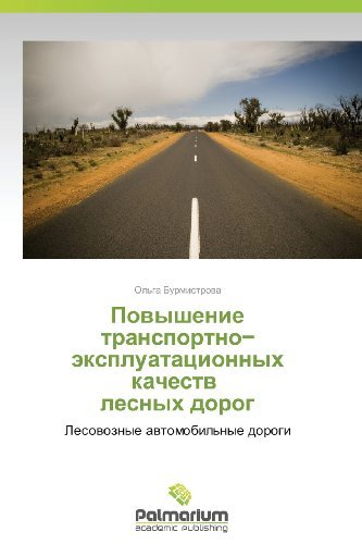 Cover for Ol'ga Burmistrova · Povyshenie Transportno  Ekspluatatsionnykh Kachestv   Lesnykh  Dorog: Lesovoznye Avtomobil'nye Dorogi (Pocketbok) [Russian edition] (2013)