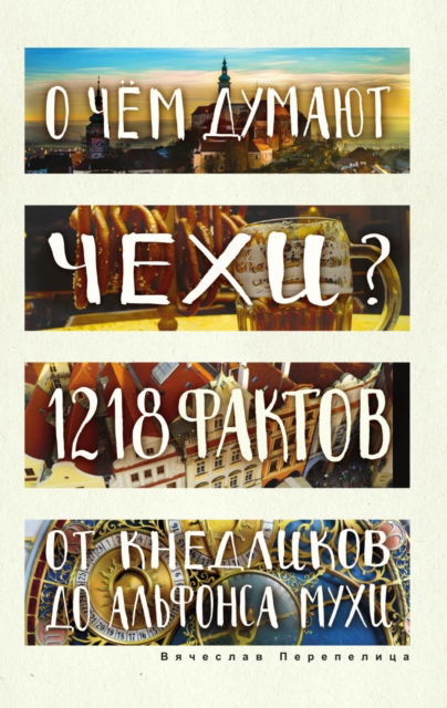 ? ??? ?????? ????? 1218 ?????? ?? ????????? ?? ? - ???????? ?????????? - Books - T8 Russian Titles - 9785519645751 - March 26, 2021