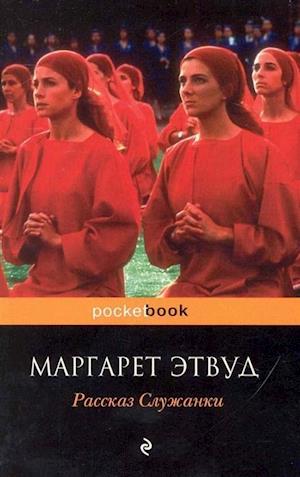 Rasskaz Sluzhanki - Atwood - Boeken -  - 9785699400751 - 