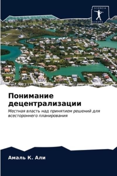 Cover for Ali · Ponimanie decentralizacii (N/A) (2021)