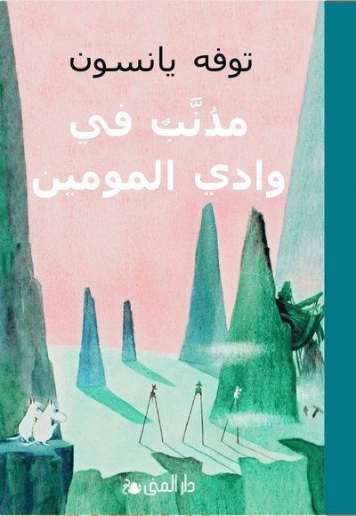 Cover for Tove Jansson · Kometjakten (arabiska) (Bound Book) (2019)
