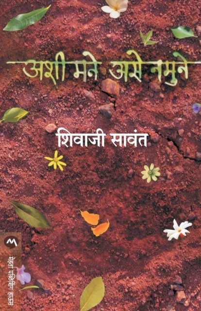Cover for Shivaji Sawant · Ashi Mane ASE Namune (Pocketbok) (1905)