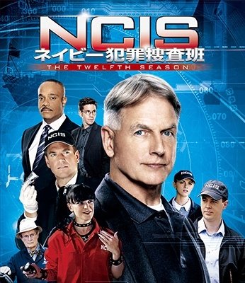 Cover for Mark Harmon · Ncis Naval Criminal Investigative Service the Twelfth Season (MDVD) [Japan Import edition] (2023)
