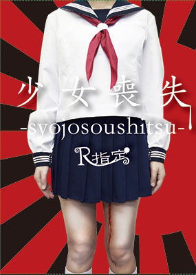 Cover for R-shitei · Syojo Soushitsu &lt;limited&gt; (CD) [Japan Import edition] (2015)