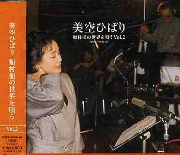 Hibari Misora / Toru Funamura 2 - Hibari Misora - Muziek -  - 4988001950752 - 3 mei 2005