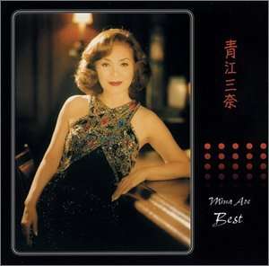 Mina Aoe Best - Aoe Mina - Music - VICTOR ENTERTAINMENT INC. - 4988002487752 - September 22, 2005