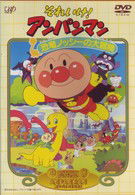 Cover for Animation · Soreike Anpanman Kyoryu Nossi (MDVD) [Japan Import edition] (2002)