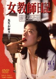 Cover for Otake Kazushige · Jokyoushi Nikki Kinjirareta Sei (MDVD) [Japan Import edition] (2014)