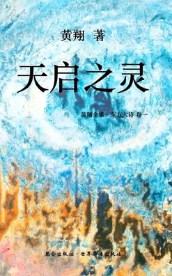 Cover for Huang Xiang · ????? ????? (Hardcover Book) (2019)
