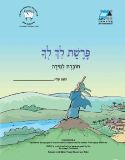Cover for Cet-le Team · Lekh Lekha (Hebrew): Student Version (Taschenbuch) [Student edition] (2007)