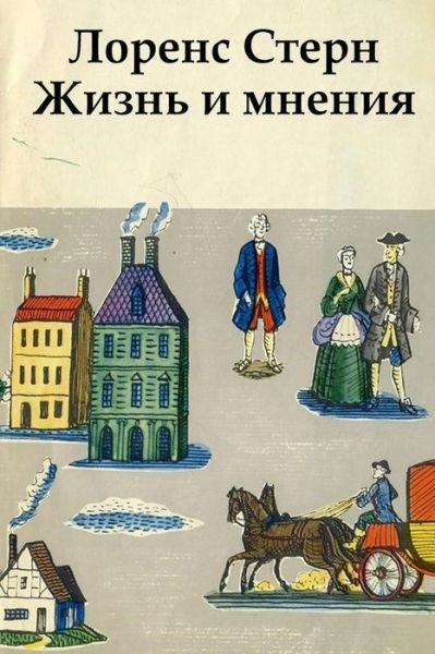 Cover for Laurence Sterne · Zhizn I Mneniya Tristrama Shendi Dzhentlmena (Taschenbuch) (2015)