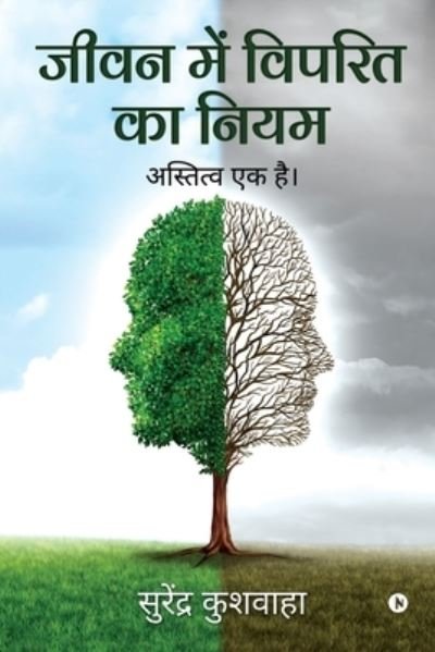 Cover for Surendra Kushwaha · Jeevan Main Viprit Ka Niyam (Paperback Book) (2021)