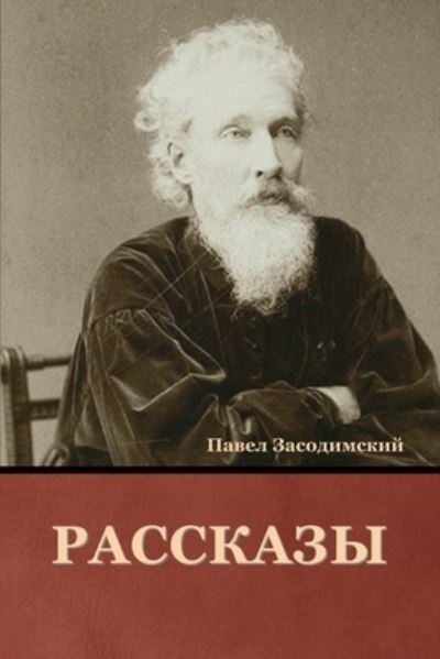 Rasskazy` - Pavel Zasodimskij - Livros - Indoeuropeanpublishing.com - 9781644395752 - 10 de fevereiro de 2022