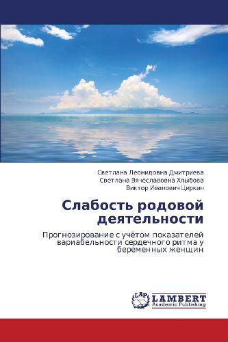 Cover for Viktor Ivanovich Tsirkin · Slabost' Rodovoy Deyatel'nosti: Prognozirovanie S Uchyetom Pokazateley Variabel'nosti Serdechnogo Ritma U Beremennykh Zhenshchin (Paperback Book) [Russian edition] (2012)