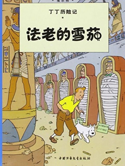 Cover for Herge · Cigars of the Pharaoh - The Adventures of Tintin (Paperback Book) (2009)