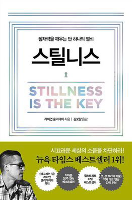 Cover for Ryan Holiday · Stillness Is the Key (Pocketbok) (2020)