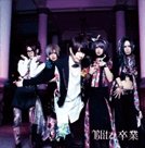 Cover for Blitz · Sotsugyo &lt;limited&gt; (CD) [Japan Import edition] (2016)